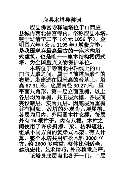 应县木塔导游词