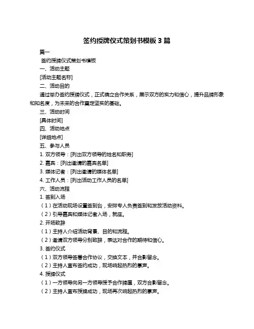 签约授牌仪式策划书模板3篇