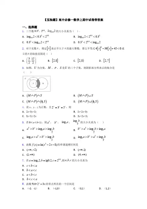 【压轴题】高中必修一数学上期中试卷带答案