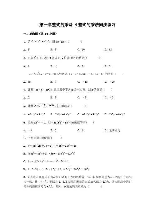 第一章整式的乘除 4整式的乘法同步练习 北师大版七年级数学下册 