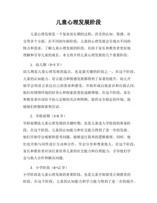 儿童心理发展阶段