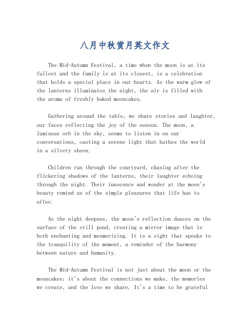 八月中秋赏月英文作文