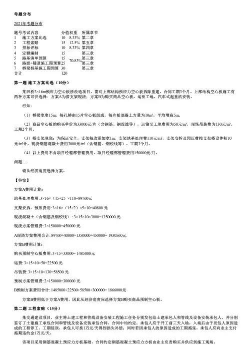 21年一造交通案例-真题解析-附相关定额版