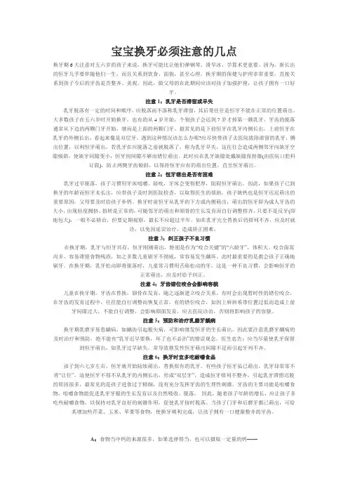 宝宝换牙注意的几点