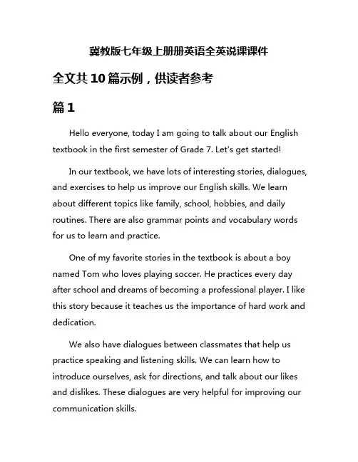 冀教版七年级上册册英语全英说课课件