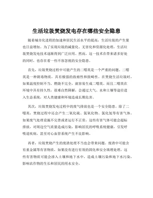 生活垃圾焚烧发电存在哪些安全隐患