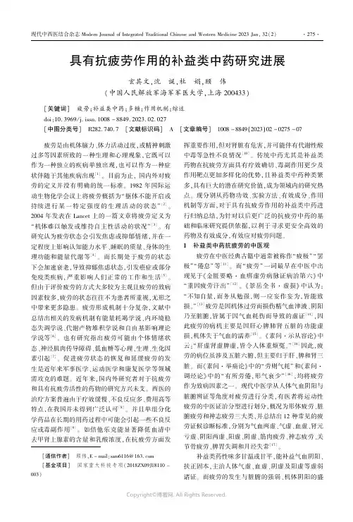 具有抗疲劳作用的补益类中药研究进展