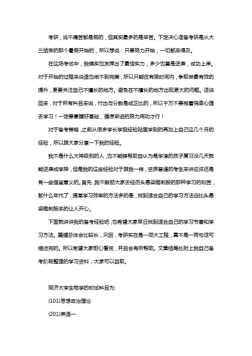 新版同济大学生物学考研经验考研参考书考研真题
