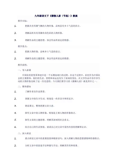 九年级语文下《蒲柳人家(节选)》教案