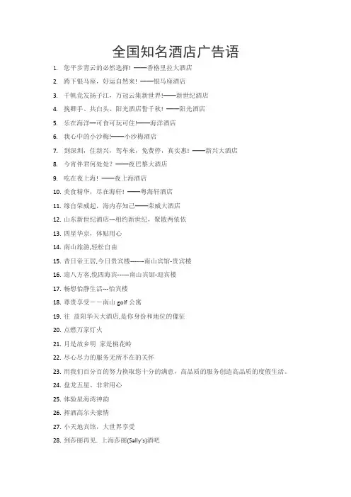 全国知名酒店广告语