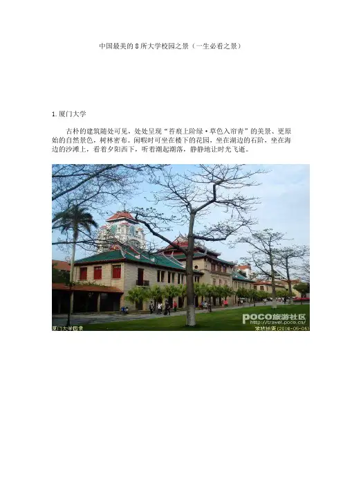 最美校园
