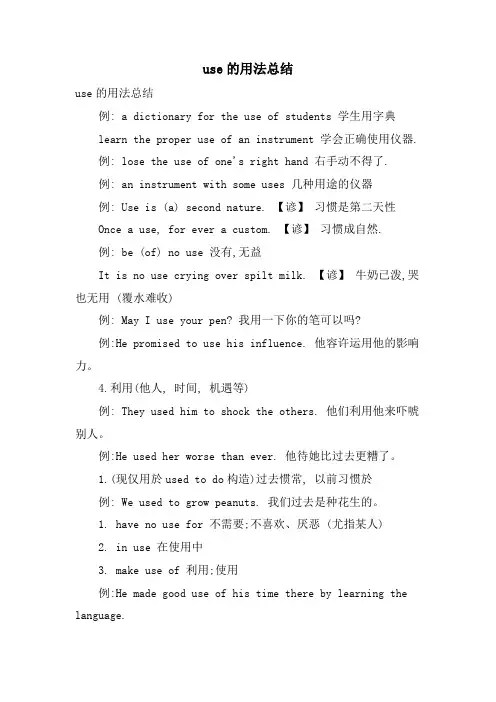 use的用法总结