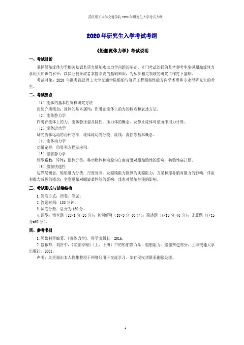 2020年研究生入学考试考纲