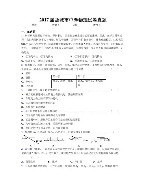 2017届盐城市中考物理试卷真题