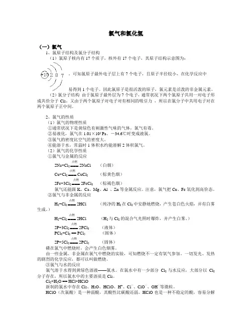 氯气和氯化氢