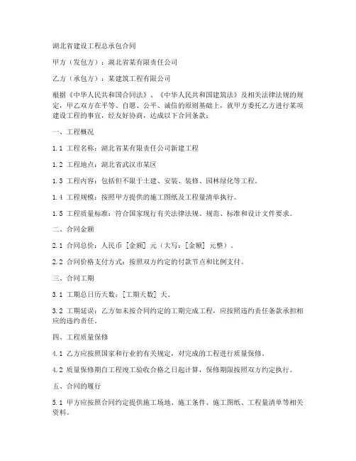 湖北省建设工程总承包合同