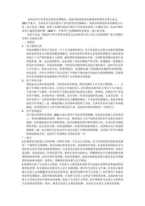 如何认识中共革命走农村包围城市