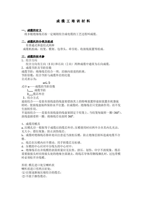 电缆成缆工培训