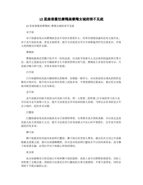 12星座谁最怕摩羯座摩羯女城府深不见底