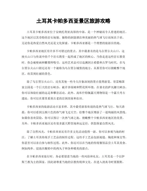 土耳其卡帕多西亚景区旅游攻略