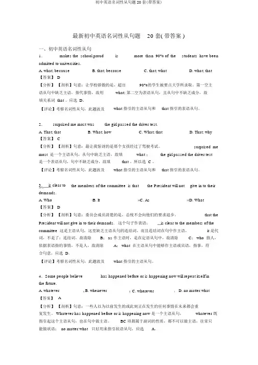 初中英语名词性从句题20套(带答案)