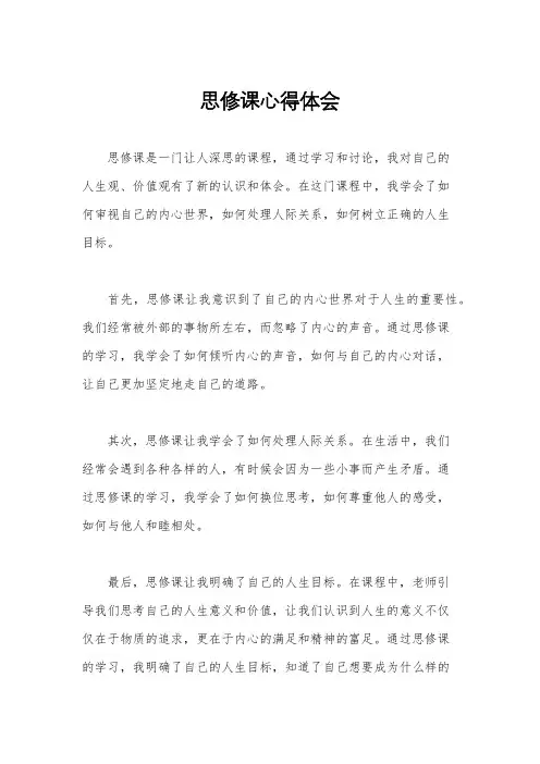 思修课心得体会