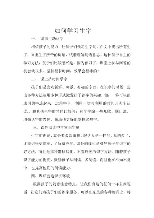 如何有效学习生字