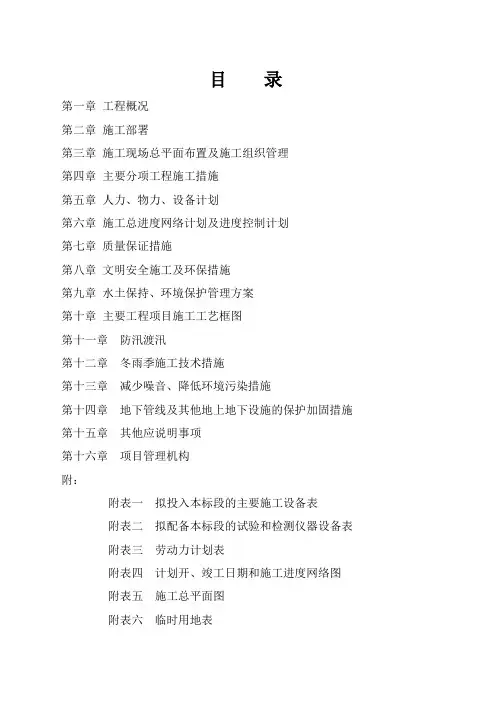 河道治理施工组织设计方案