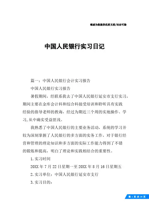 中国人民银行实习日记
