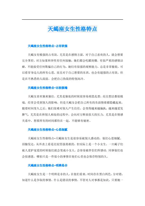 天蝎座女生性格特点
