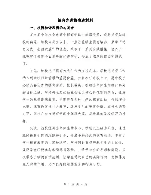 德育先进校事迹材料
