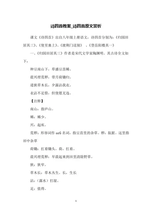 诗四首教案_诗四首原文赏析
