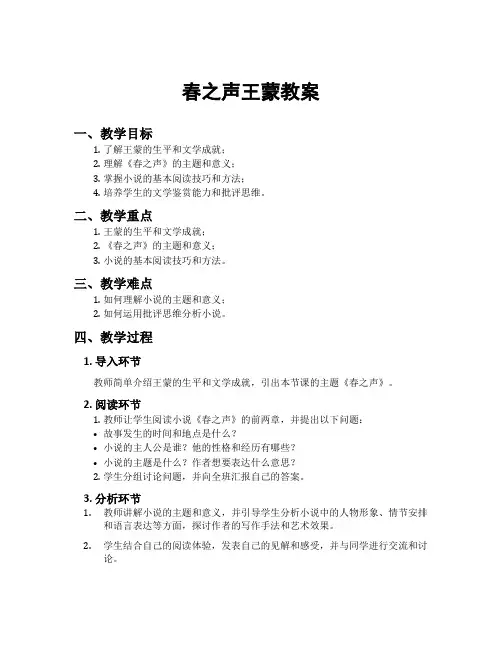 春之声王蒙教案