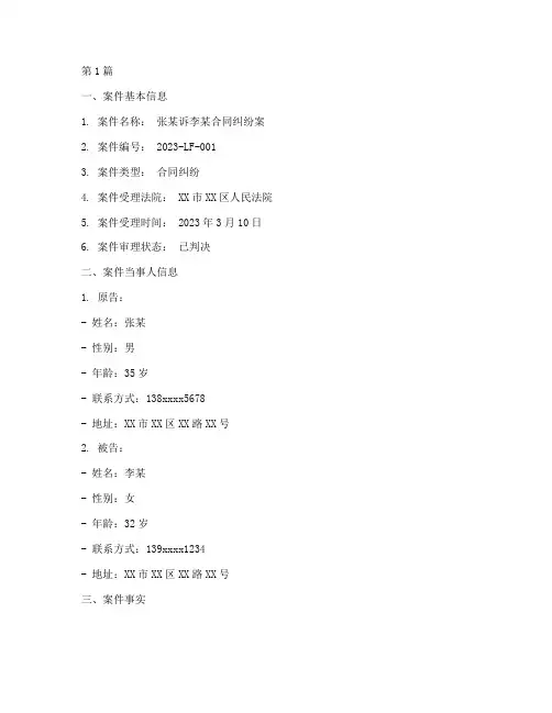 法律服务台账案件(3篇)