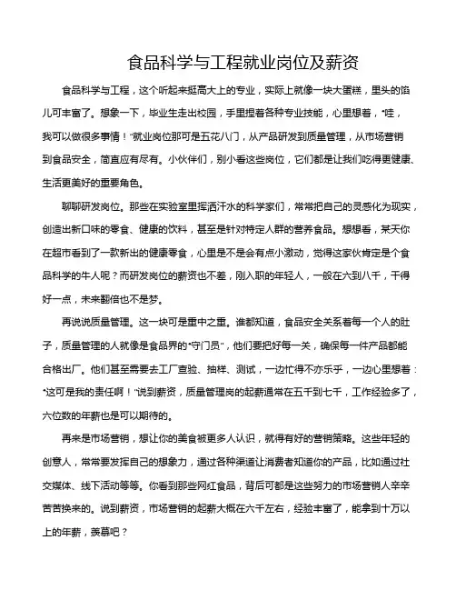 食品科学与工程就业岗位及薪资