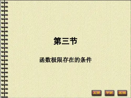 函数极限存在的条件