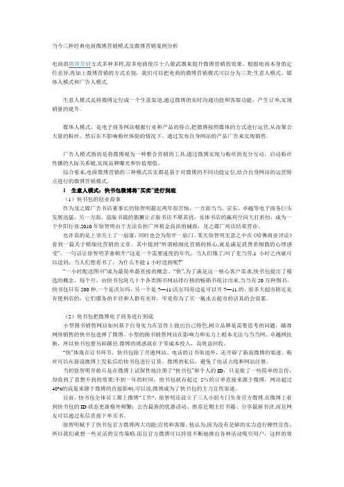当今三种经典电商微博营销模式及微博营销案例分析