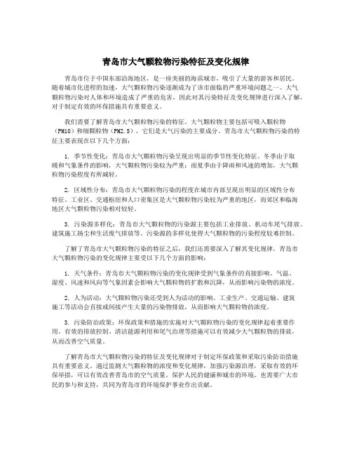 青岛市大气颗粒物污染特征及变化规律
