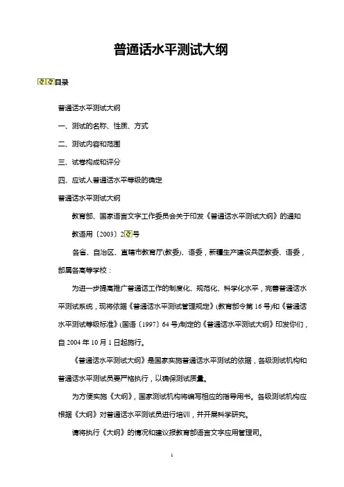 普通话水平测试大纲
