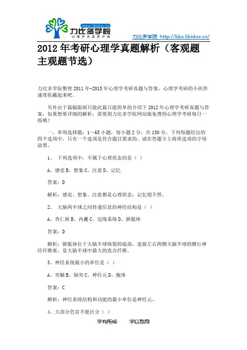 2012年考研心理学真题解析(客观题主观题节选)