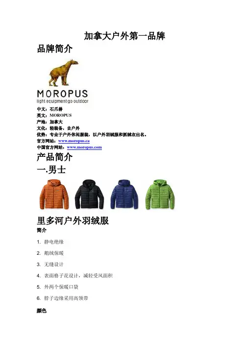 加拿大户外第一品牌