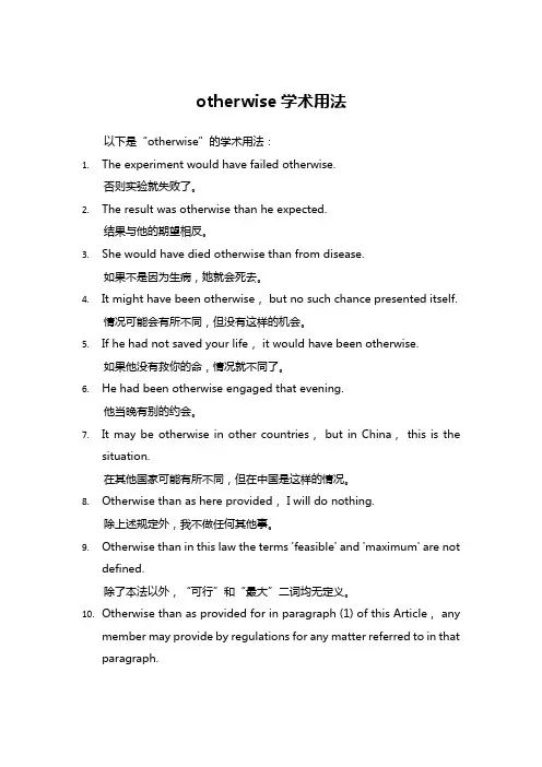otherwise学术用法