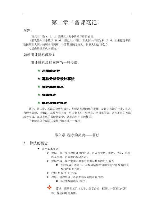 第2章-程序的灵魂-算法(备课笔记)