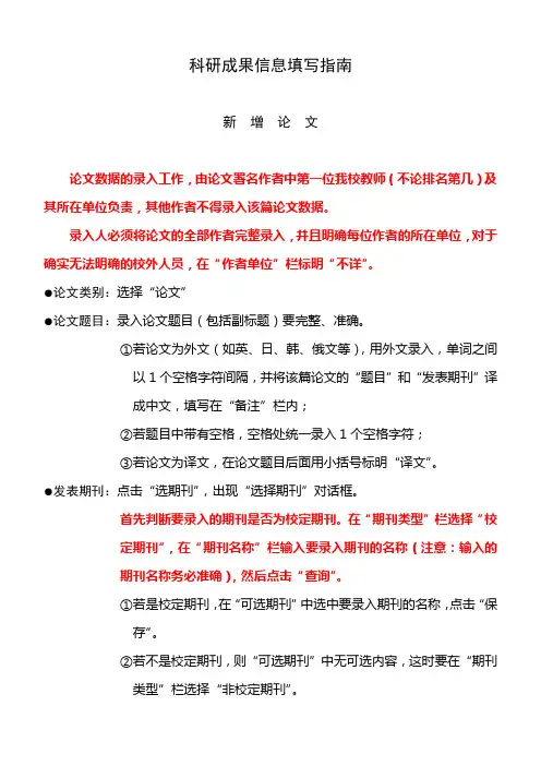 科研成果信息填写指南