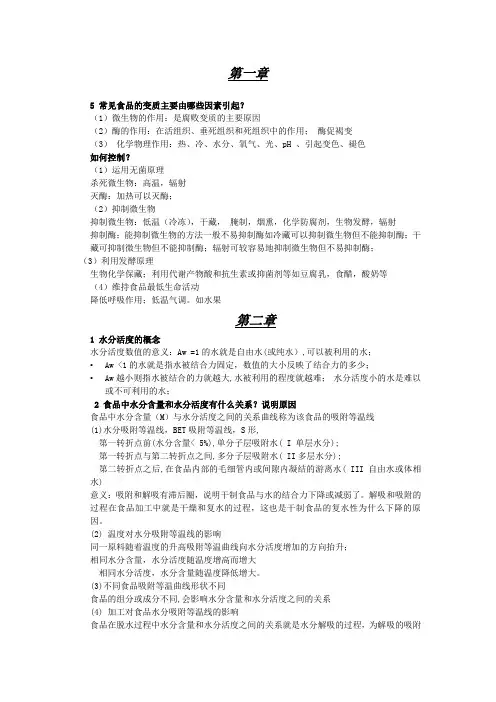 食品工艺学思考题.