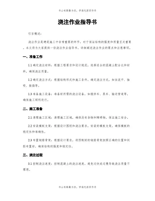 浇注作业指导书