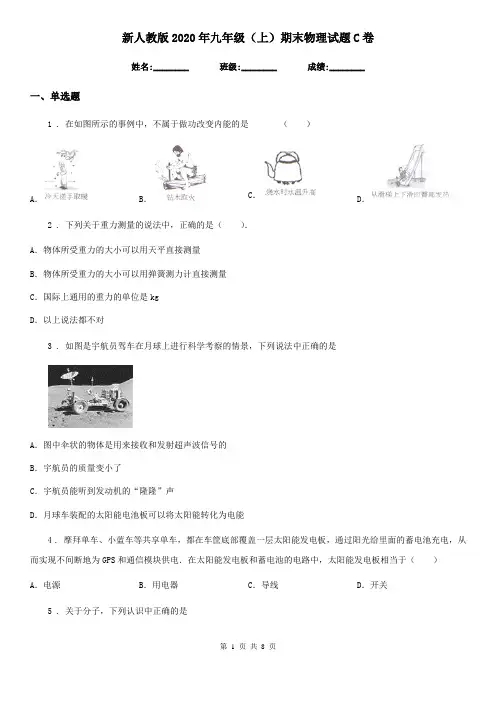 新人教版2020年九年级(上)期末物理试题C卷
