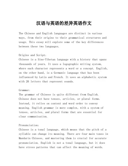 汉语与英语的差异英语作文