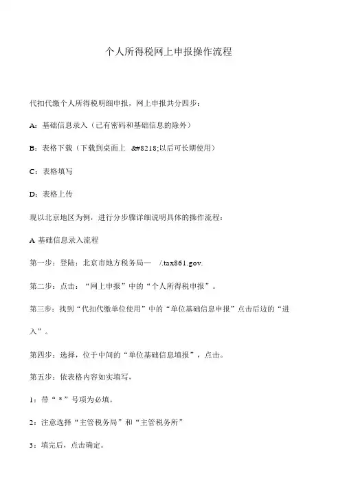 会计实务：个人所得税网上申报操作流程