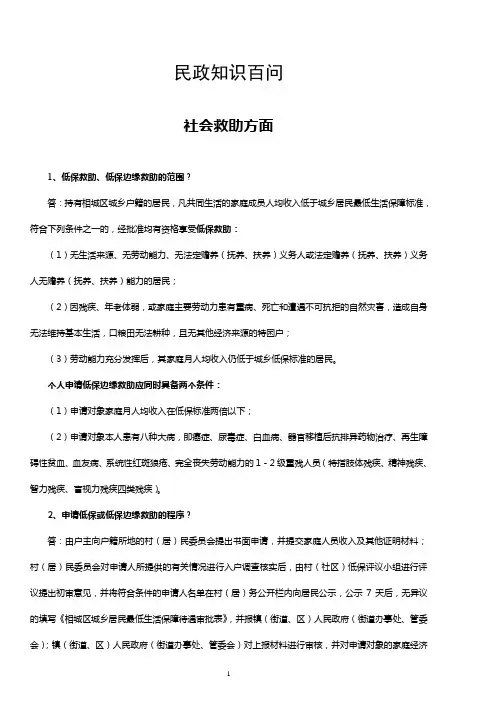 民政知识百问